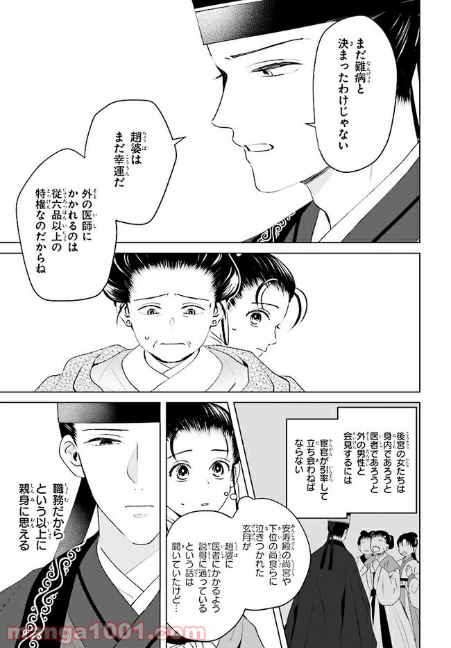 後宮に星は宿る ～金椛国春秋～ 第9.1話 - Trang 11