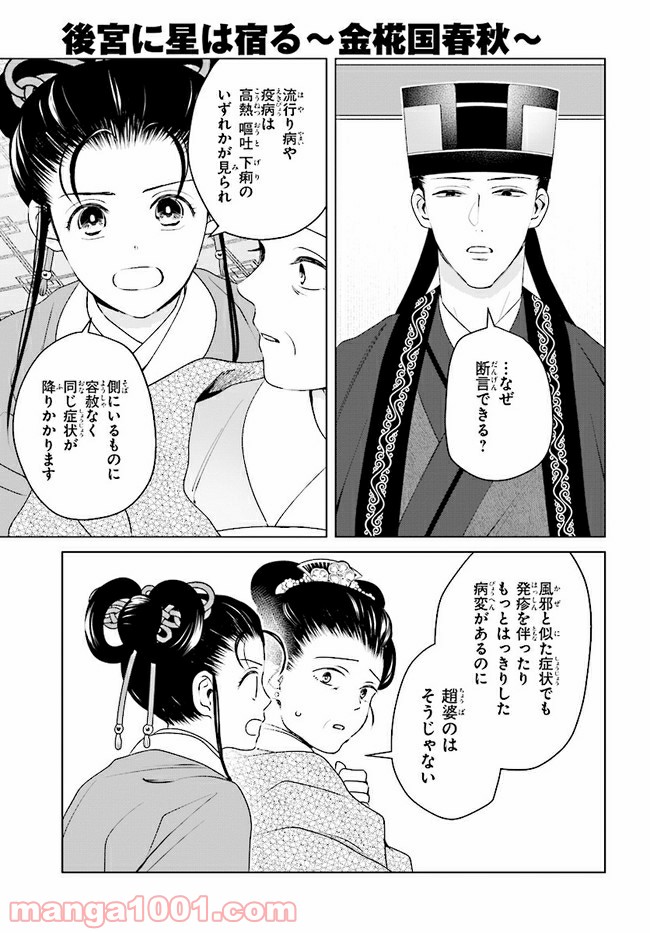 後宮に星は宿る ～金椛国春秋～ 第9.1話 - Trang 13