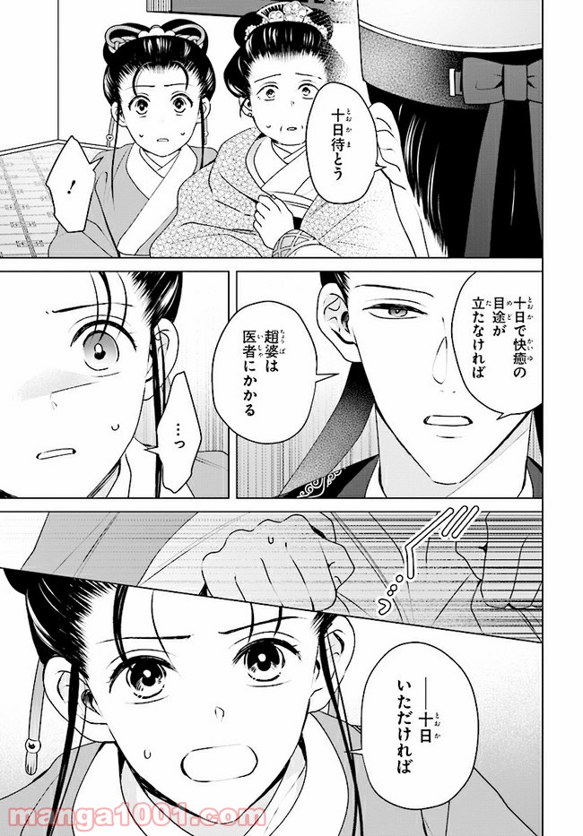 後宮に星は宿る ～金椛国春秋～ 第9.1話 - Trang 15