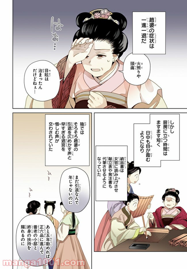 後宮に星は宿る ～金椛国春秋～ 第9.1話 - Trang 4