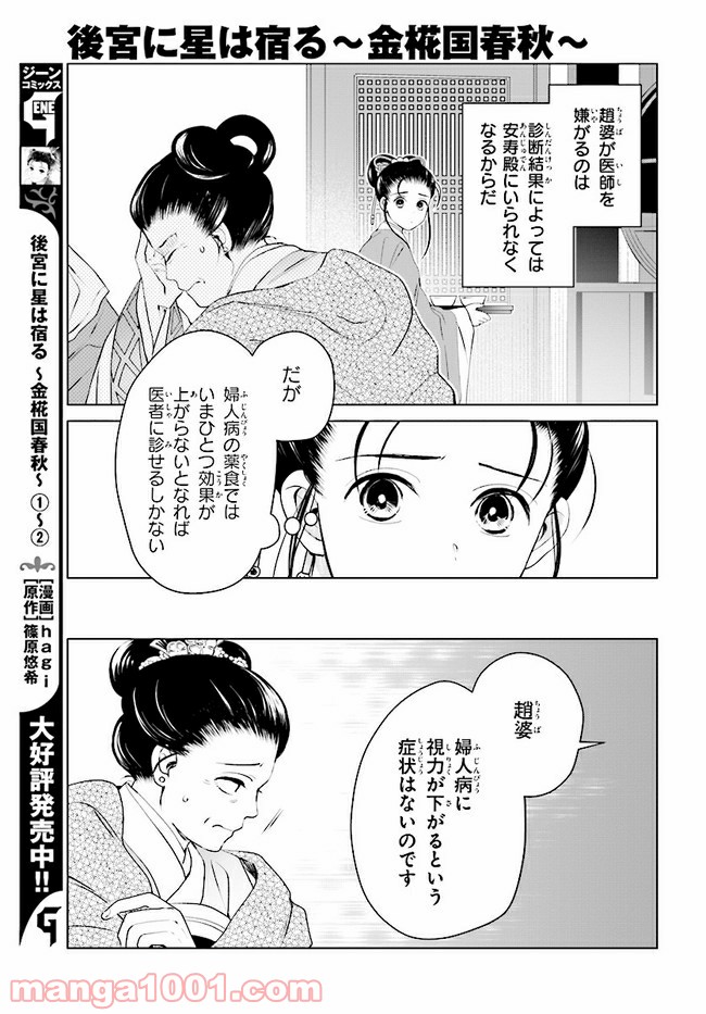 後宮に星は宿る ～金椛国春秋～ 第9.1話 - Trang 5