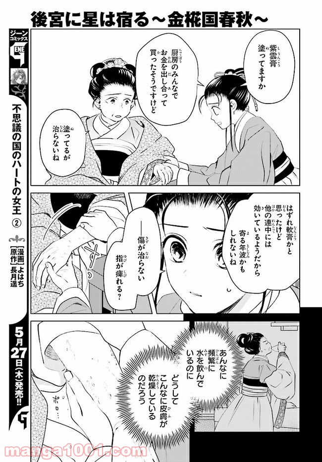 後宮に星は宿る ～金椛国春秋～ 第9.1話 - Trang 7