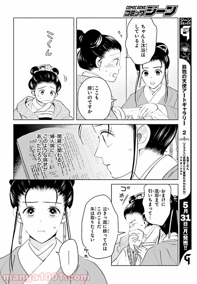 後宮に星は宿る ～金椛国春秋～ 第9.1話 - Trang 8