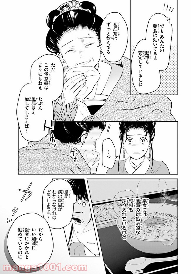 後宮に星は宿る ～金椛国春秋～ 第9.1話 - Trang 9