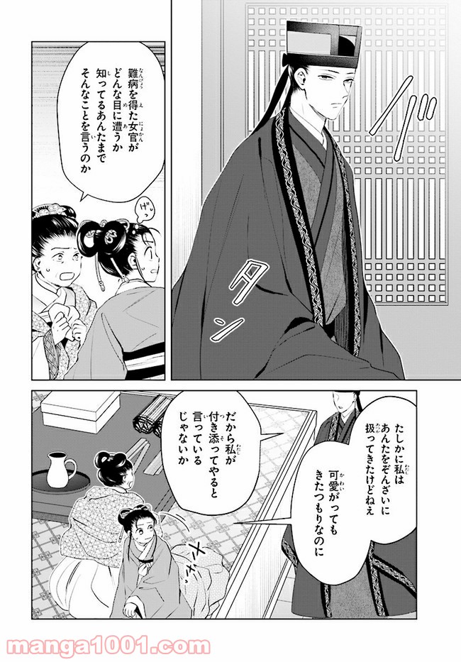 後宮に星は宿る ～金椛国春秋～ 第9.1話 - Trang 10