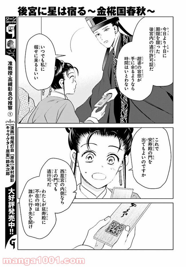後宮に星は宿る ～金椛国春秋～ 第9.2話 - Trang 2