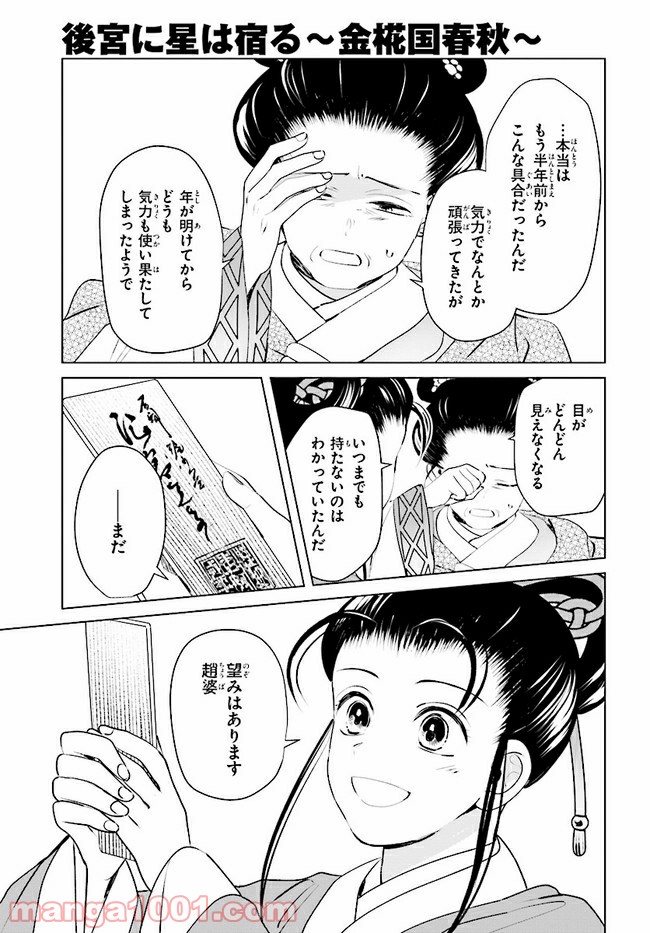後宮に星は宿る ～金椛国春秋～ 第9.2話 - Trang 4