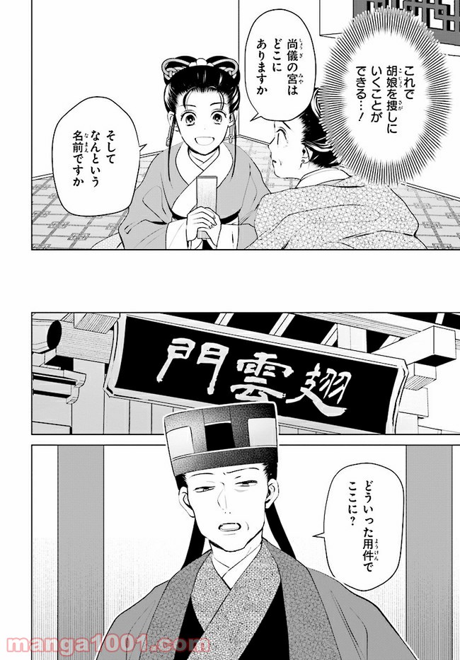 後宮に星は宿る ～金椛国春秋～ 第9.2話 - Trang 5