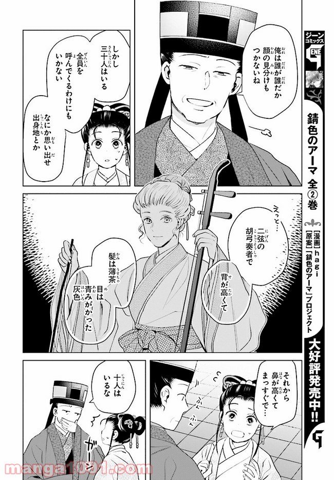 後宮に星は宿る ～金椛国春秋～ 第9.2話 - Trang 7