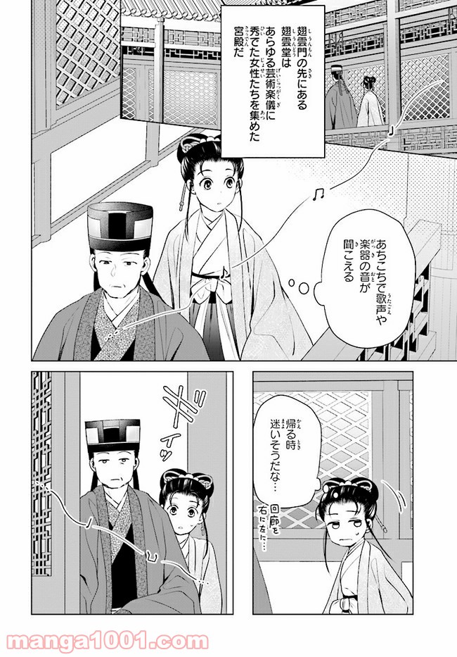 後宮に星は宿る ～金椛国春秋～ 第9.3話 - Trang 1