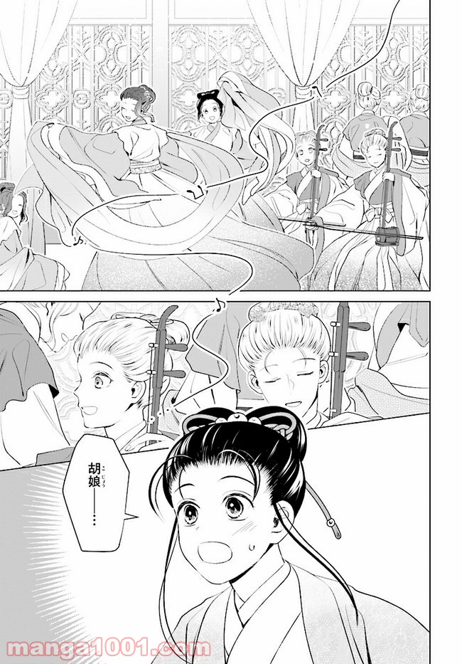 後宮に星は宿る ～金椛国春秋～ 第9.3話 - Trang 2
