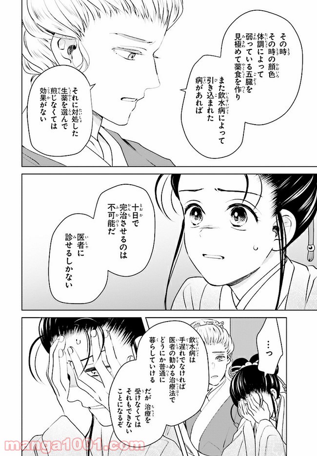 後宮に星は宿る ～金椛国春秋～ 第9.3話 - Trang 11