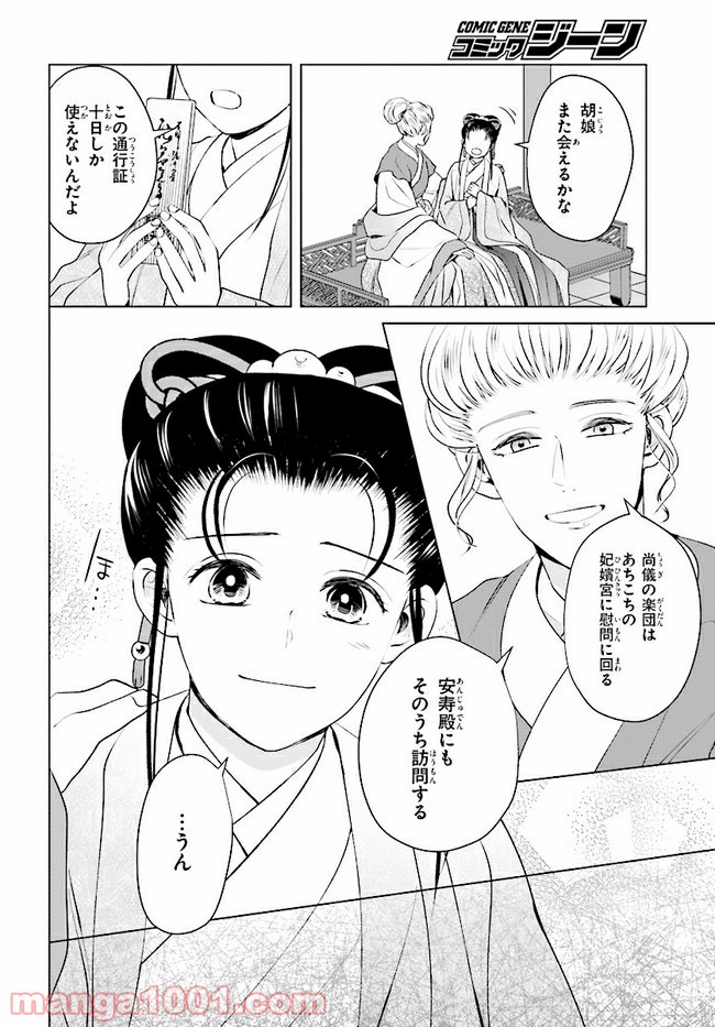 後宮に星は宿る ～金椛国春秋～ 第9.3話 - Trang 13