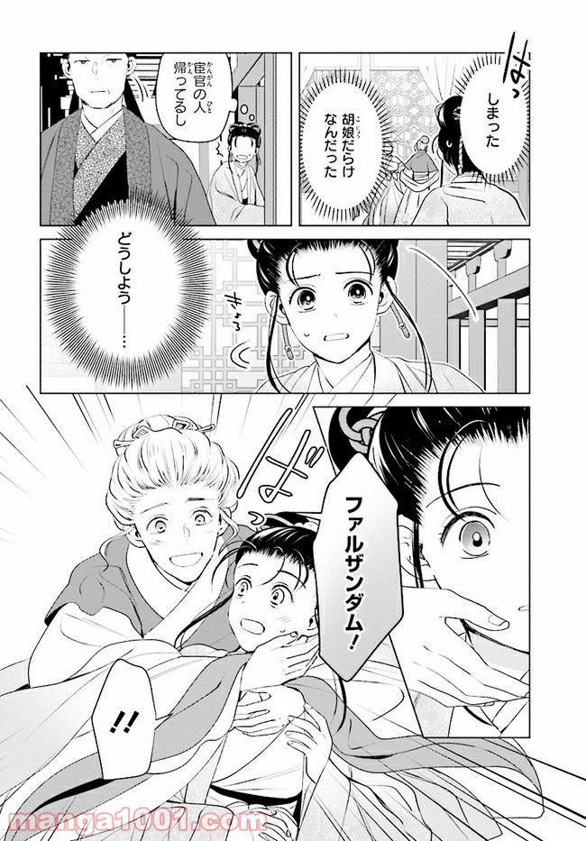 後宮に星は宿る ～金椛国春秋～ 第9.3話 - Trang 3
