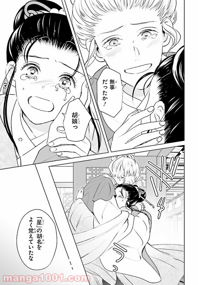後宮に星は宿る ～金椛国春秋～ 第9.3話 - Trang 4