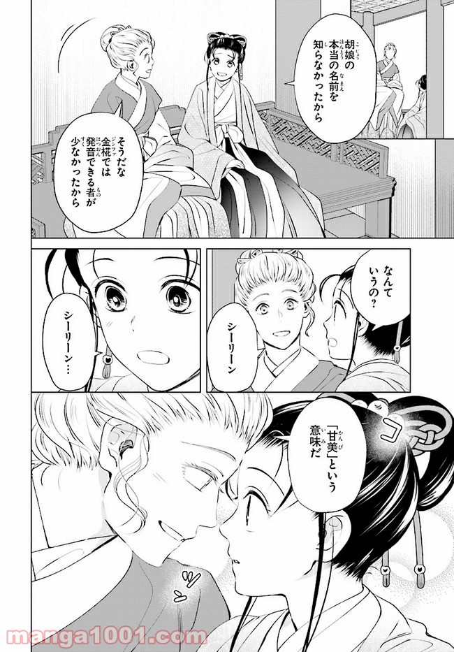 後宮に星は宿る ～金椛国春秋～ 第9.3話 - Trang 5