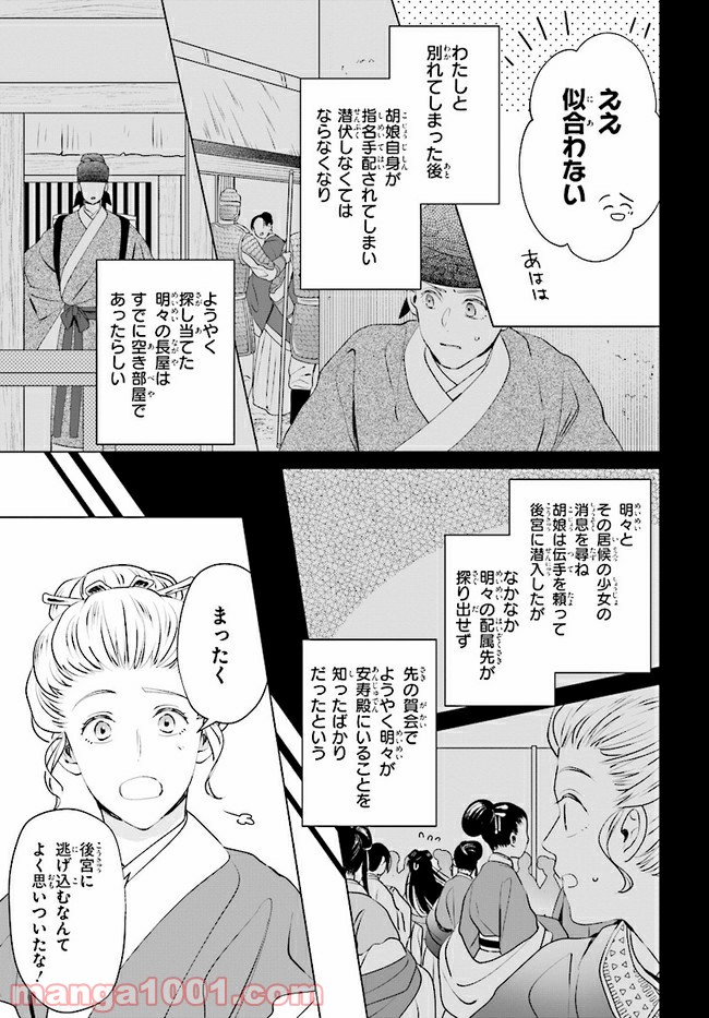 後宮に星は宿る ～金椛国春秋～ 第9.3話 - Trang 6