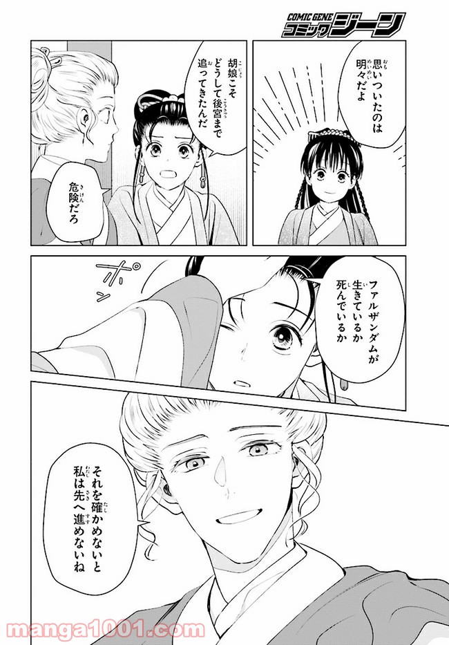 後宮に星は宿る ～金椛国春秋～ 第9.3話 - Trang 7