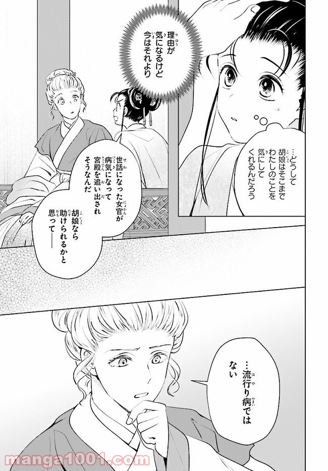 後宮に星は宿る ～金椛国春秋～ 第9.3話 - Trang 8