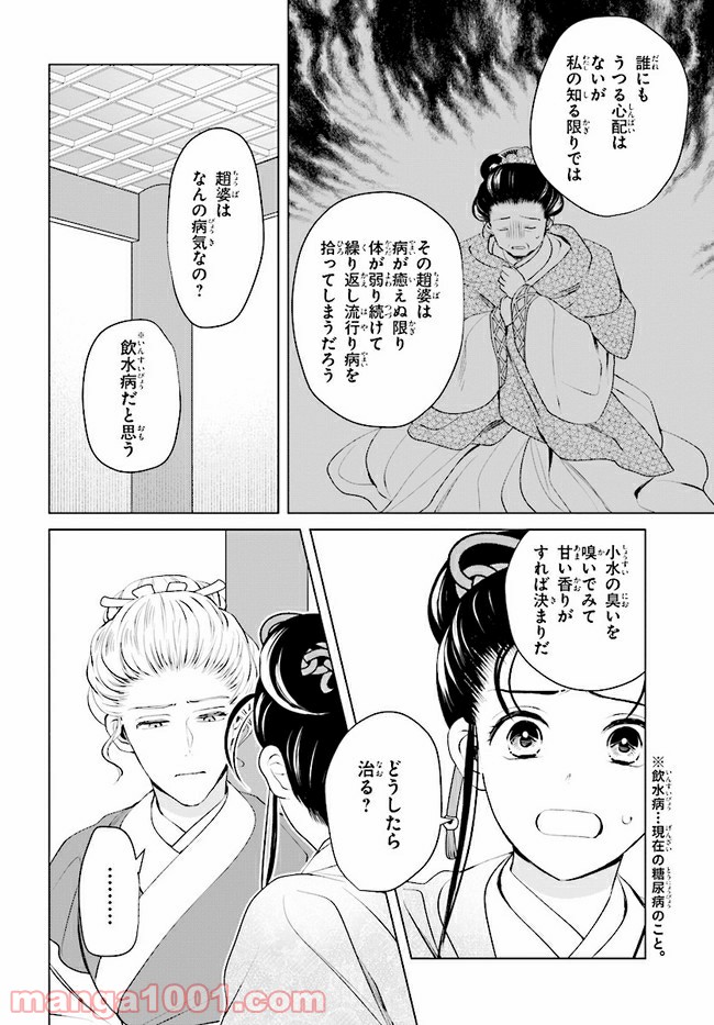 後宮に星は宿る ～金椛国春秋～ 第9.3話 - Trang 9