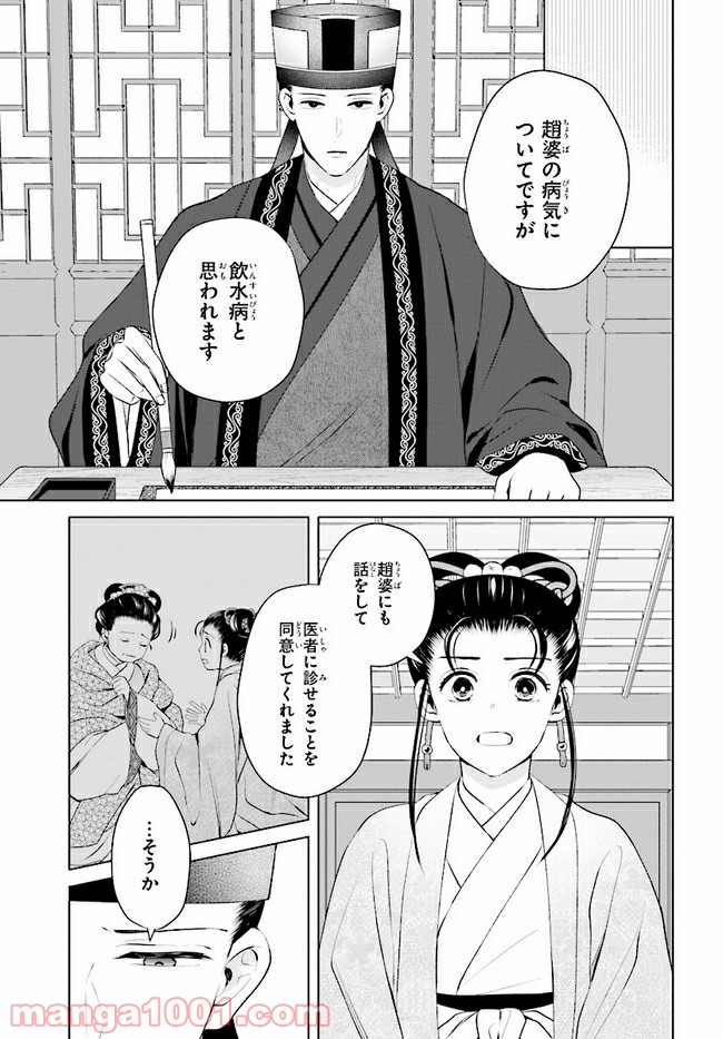 後宮に星は宿る ～金椛国春秋～ 第9.4話 - Trang 1