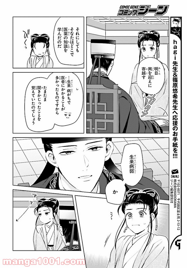 後宮に星は宿る ～金椛国春秋～ 第9.4話 - Trang 2