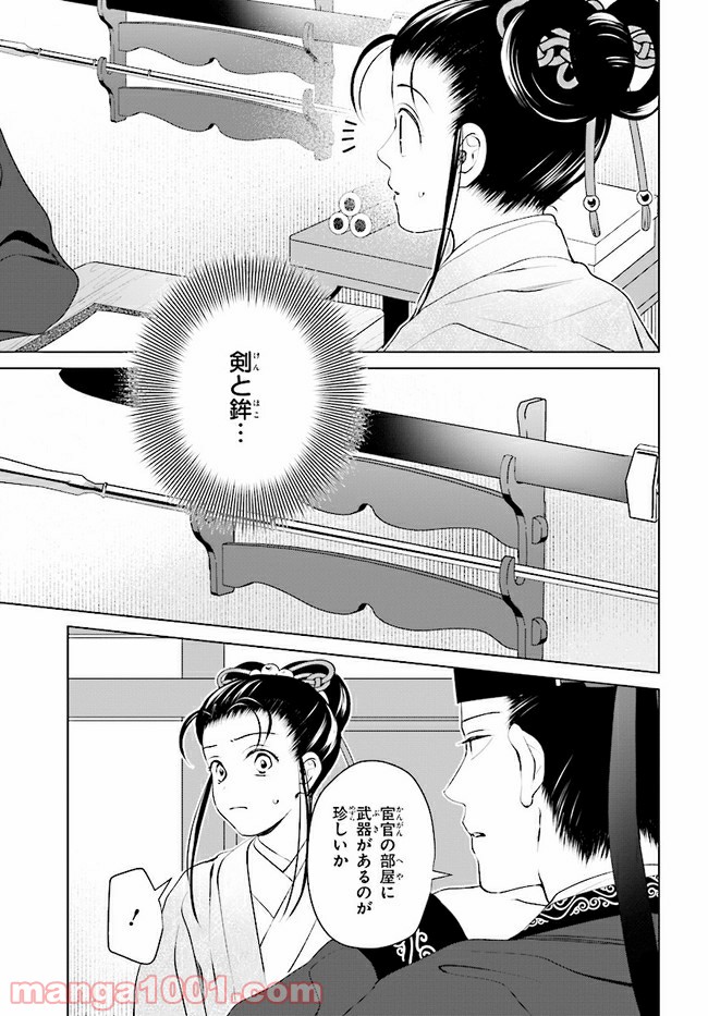 後宮に星は宿る ～金椛国春秋～ 第9.4話 - Trang 3