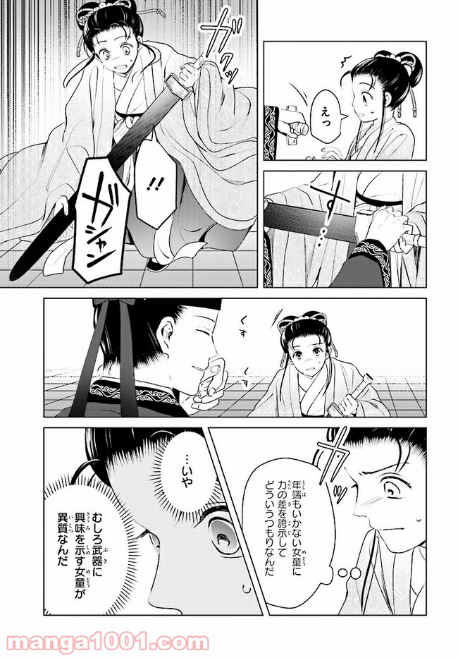 後宮に星は宿る ～金椛国春秋～ 第9.4話 - Trang 5