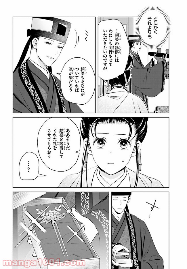 後宮に星は宿る ～金椛国春秋～ 第9.4話 - Trang 6