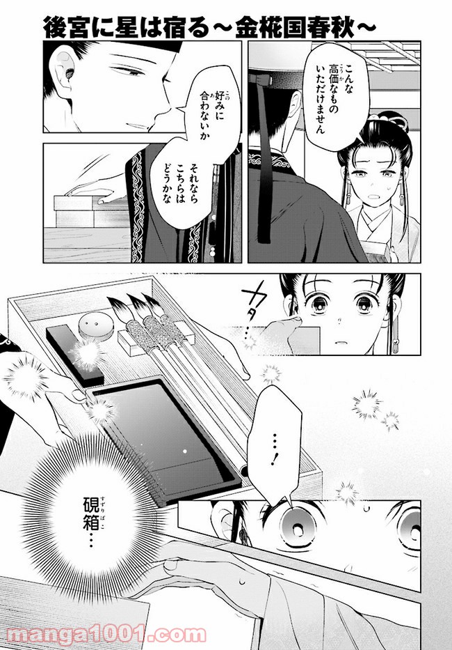 後宮に星は宿る ～金椛国春秋～ 第9.4話 - Trang 7