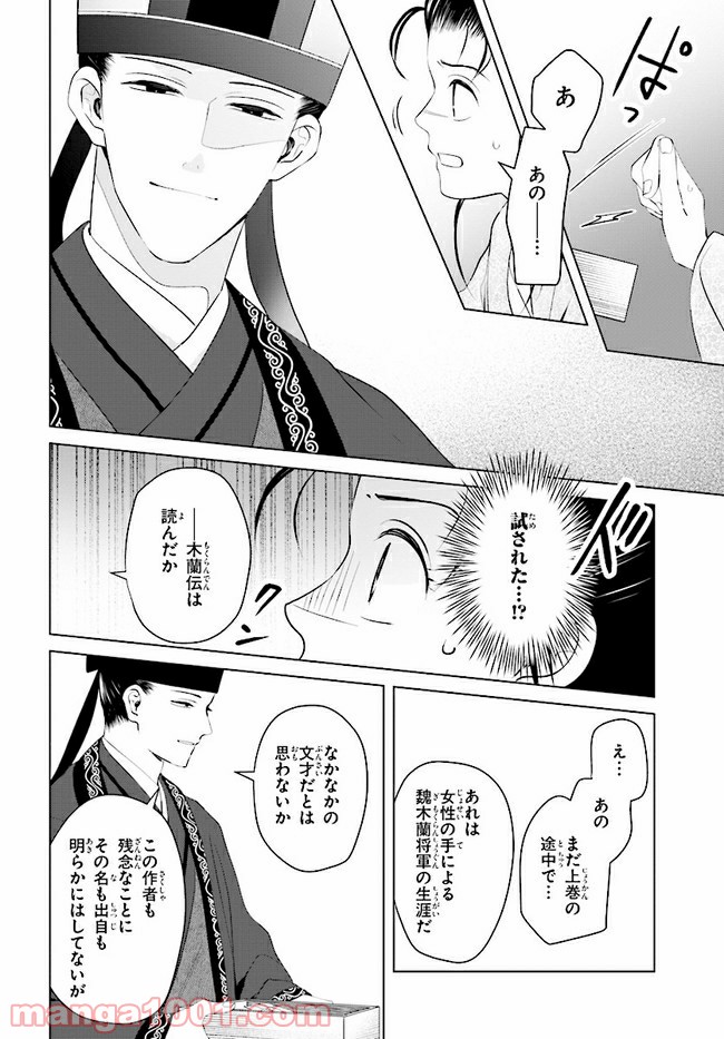 後宮に星は宿る ～金椛国春秋～ 第9.4話 - Trang 8