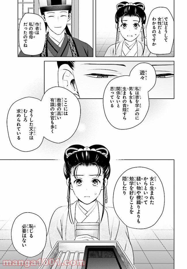 後宮に星は宿る ～金椛国春秋～ 第9.4話 - Trang 9