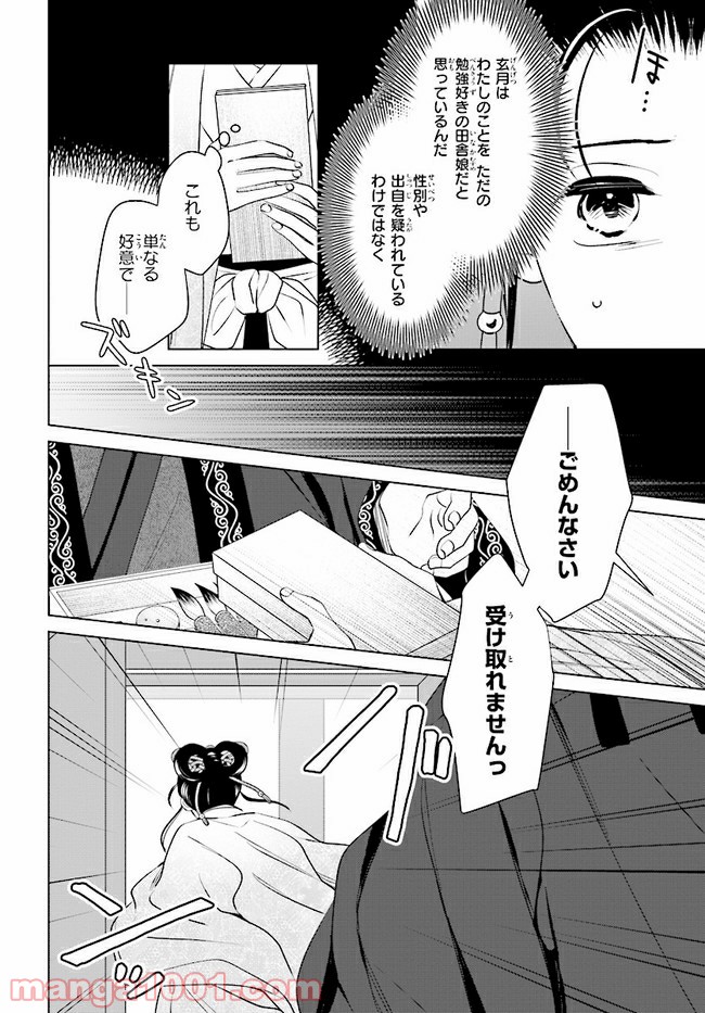 後宮に星は宿る ～金椛国春秋～ 第9.4話 - Trang 10