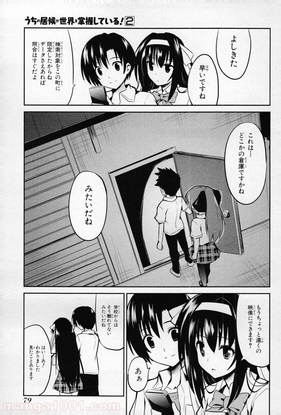 後宮に星は宿る ～金椛国春秋～ 第10.1話 - Trang 11