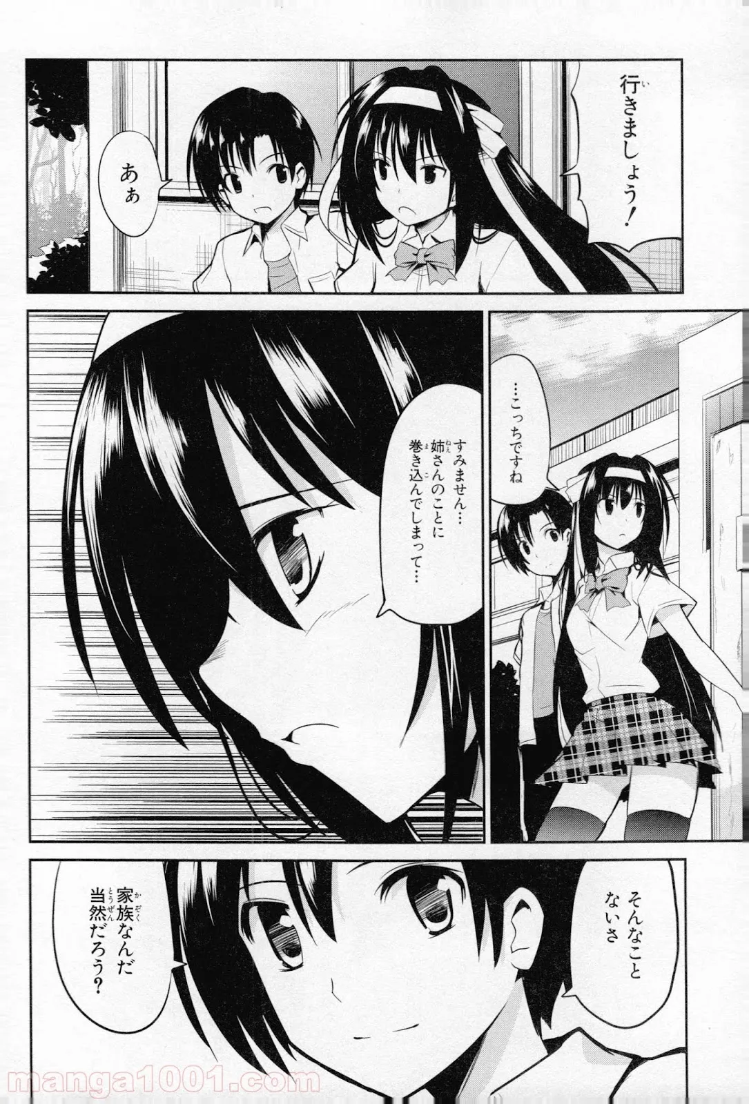 後宮に星は宿る ～金椛国春秋～ 第10.1話 - Trang 12