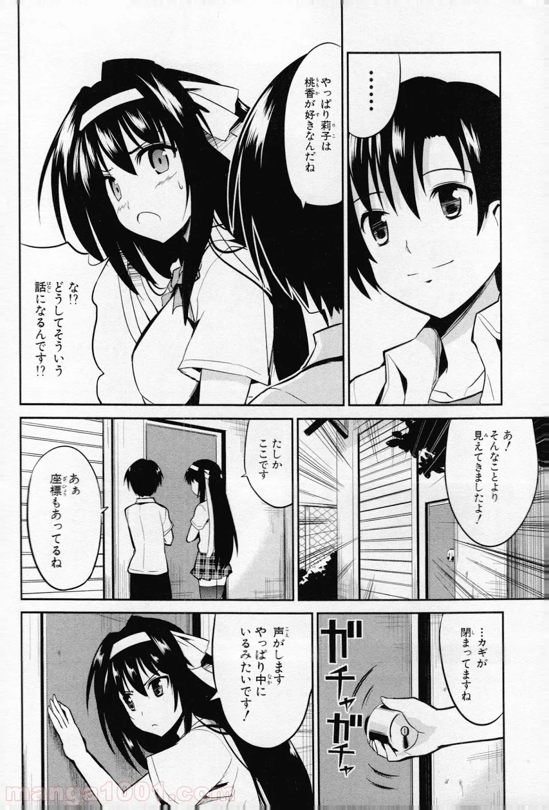 後宮に星は宿る ～金椛国春秋～ 第10.1話 - Trang 14
