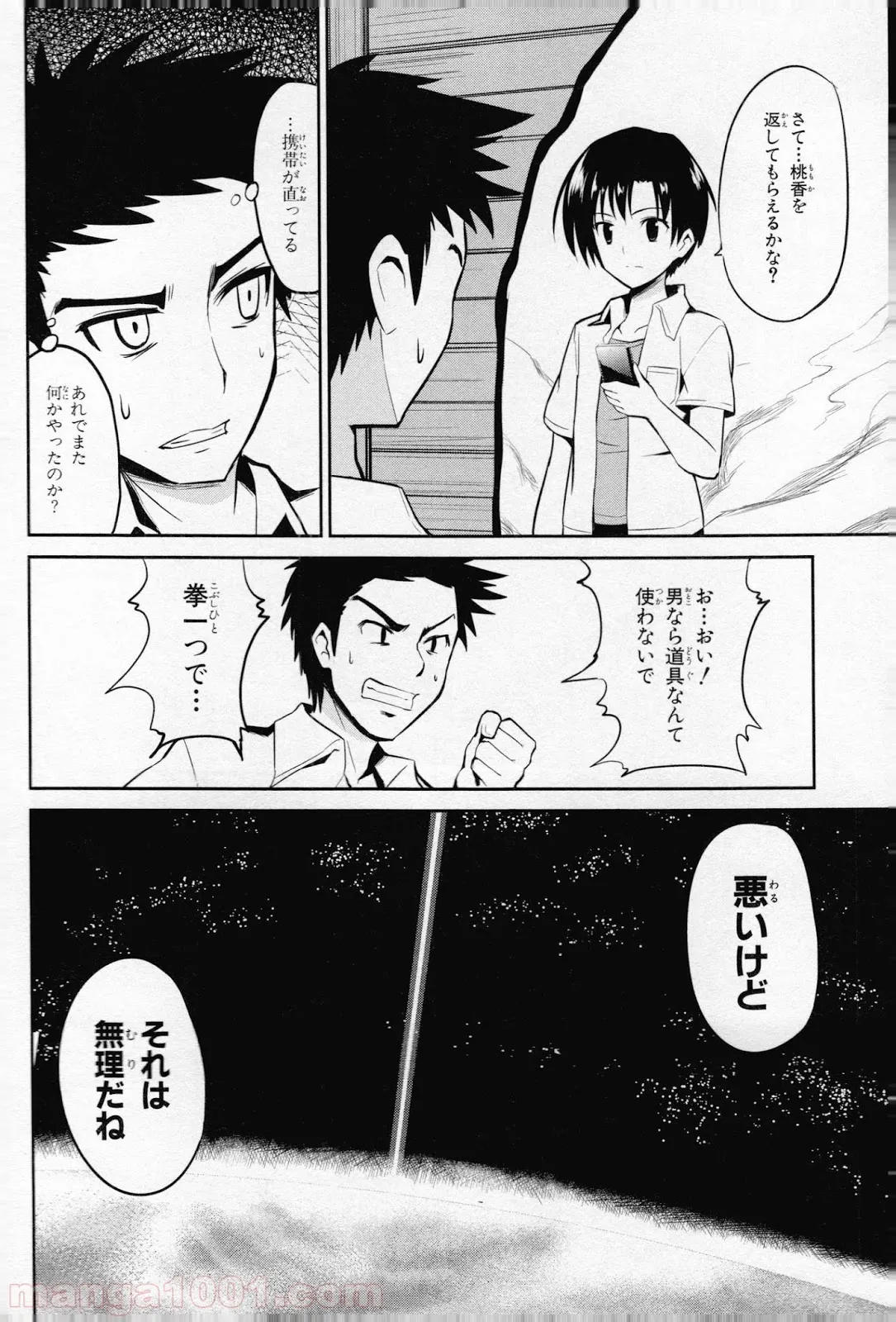 後宮に星は宿る ～金椛国春秋～ 第10.1話 - Trang 20