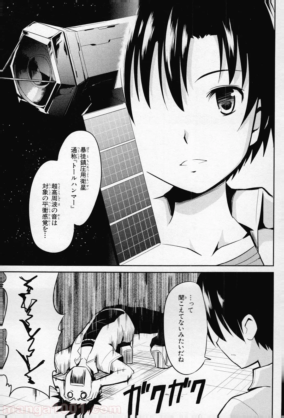 後宮に星は宿る ～金椛国春秋～ 第10.1話 - Trang 23