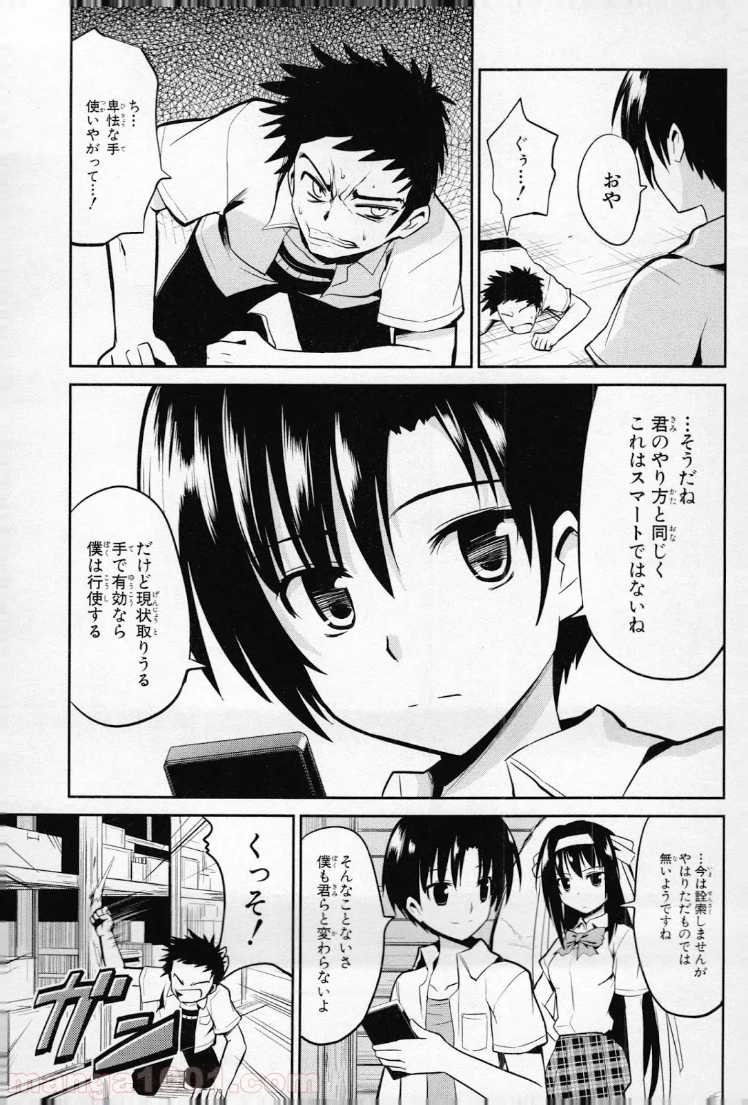後宮に星は宿る ～金椛国春秋～ 第10.1話 - Trang 25