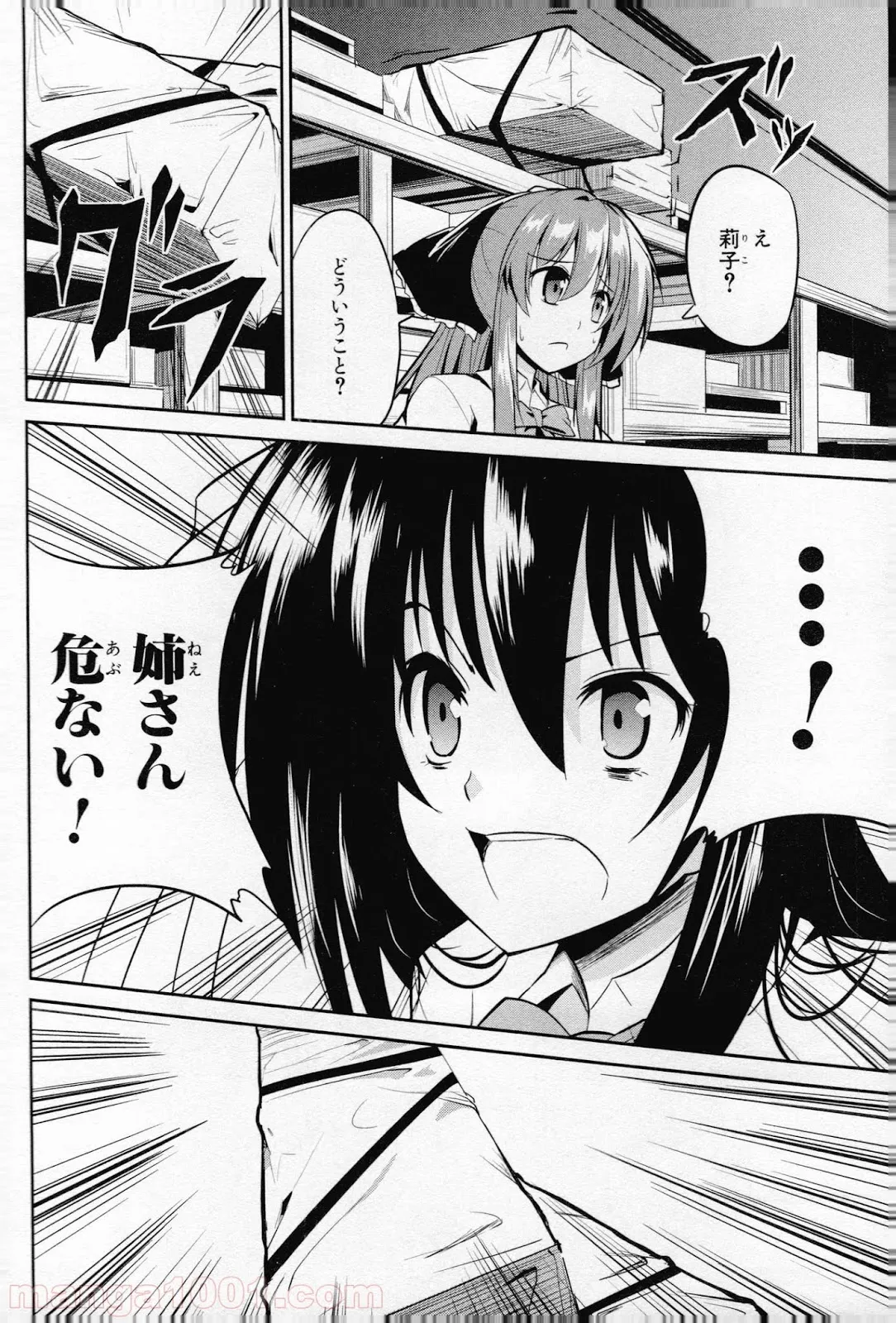 後宮に星は宿る ～金椛国春秋～ 第10.1話 - Trang 26