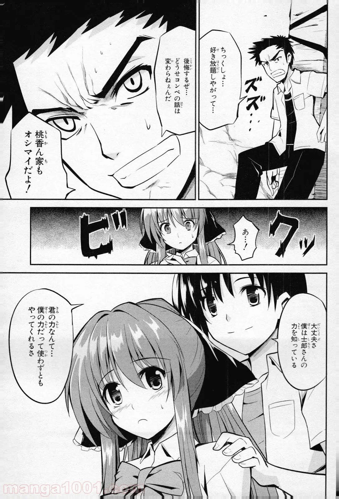 後宮に星は宿る ～金椛国春秋～ 第10.1話 - Trang 29