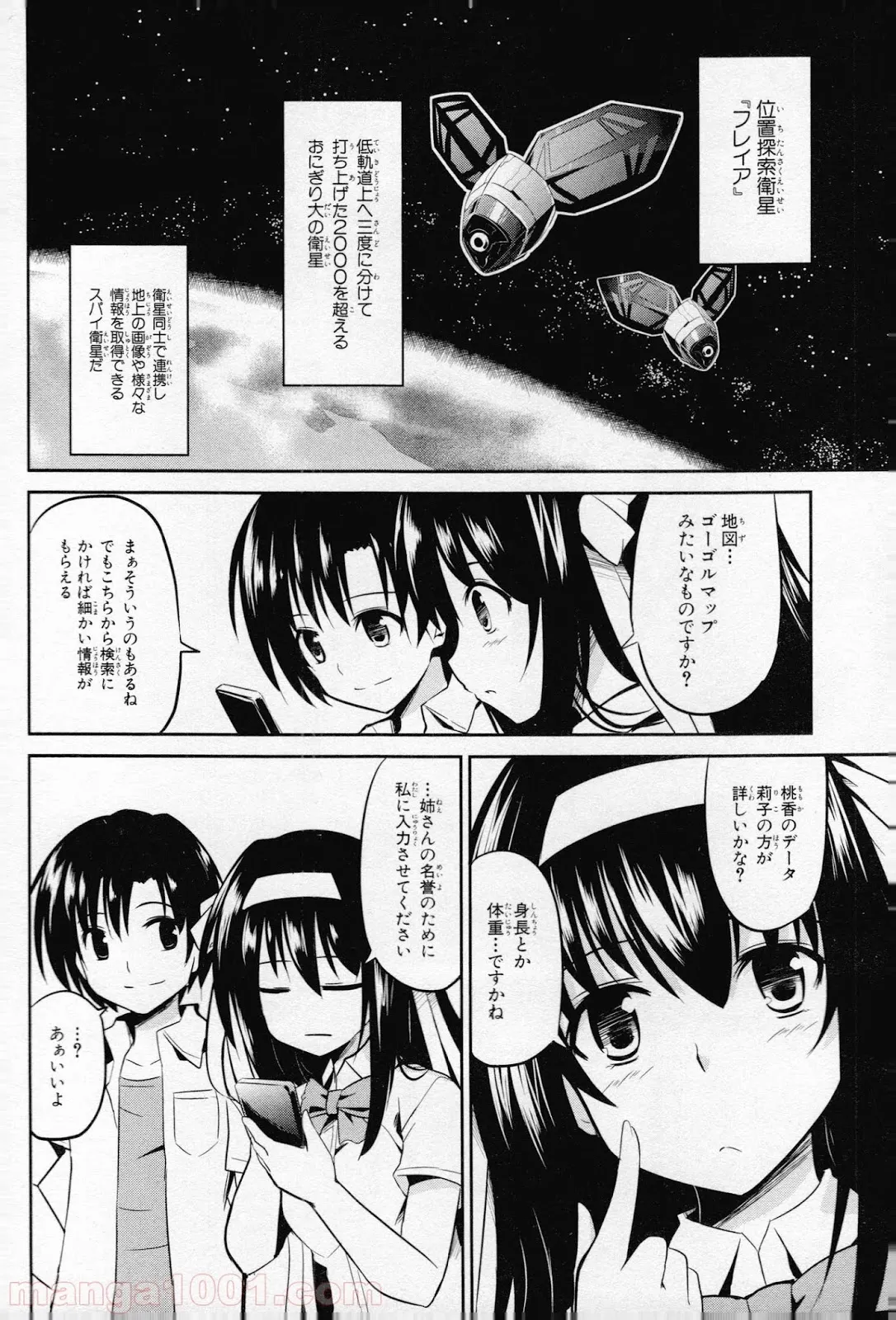 後宮に星は宿る ～金椛国春秋～ 第10.1話 - Trang 10