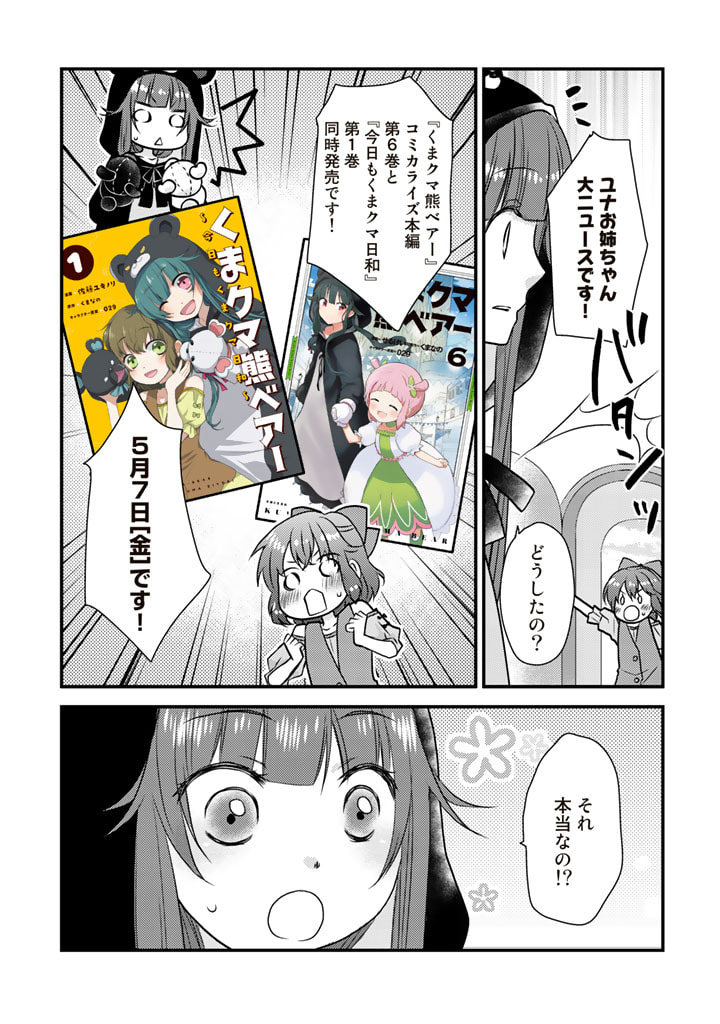 くまクマ熊ベアー　〜今日もくまクマ日和〜 第12.5話 - Trang 1