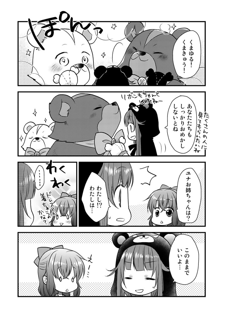 くまクマ熊ベアー　〜今日もくまクマ日和〜 第12.5話 - Trang 2