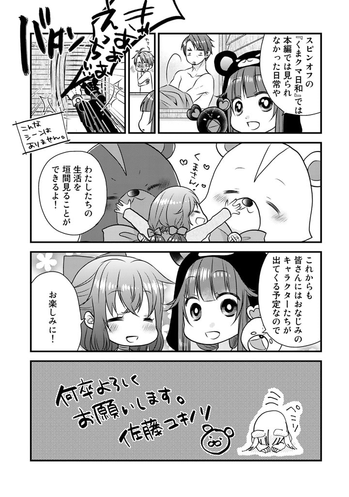 くまクマ熊ベアー　〜今日もくまクマ日和〜 第12.5話 - Trang 3
