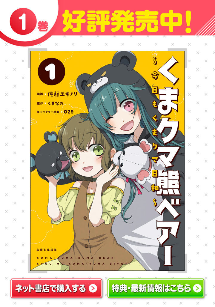 くまクマ熊ベアー　〜今日もくまクマ日和〜 第14話 - Trang 12