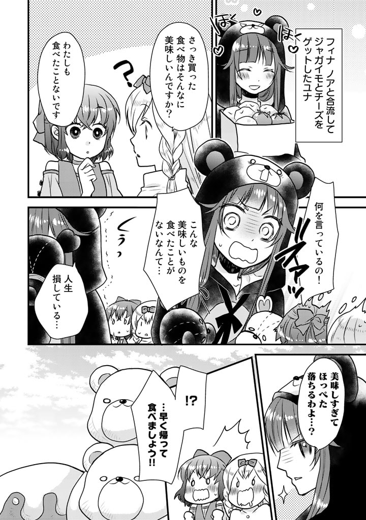 くまクマ熊ベアー　〜今日もくまクマ日和〜 第15話 - Trang 6