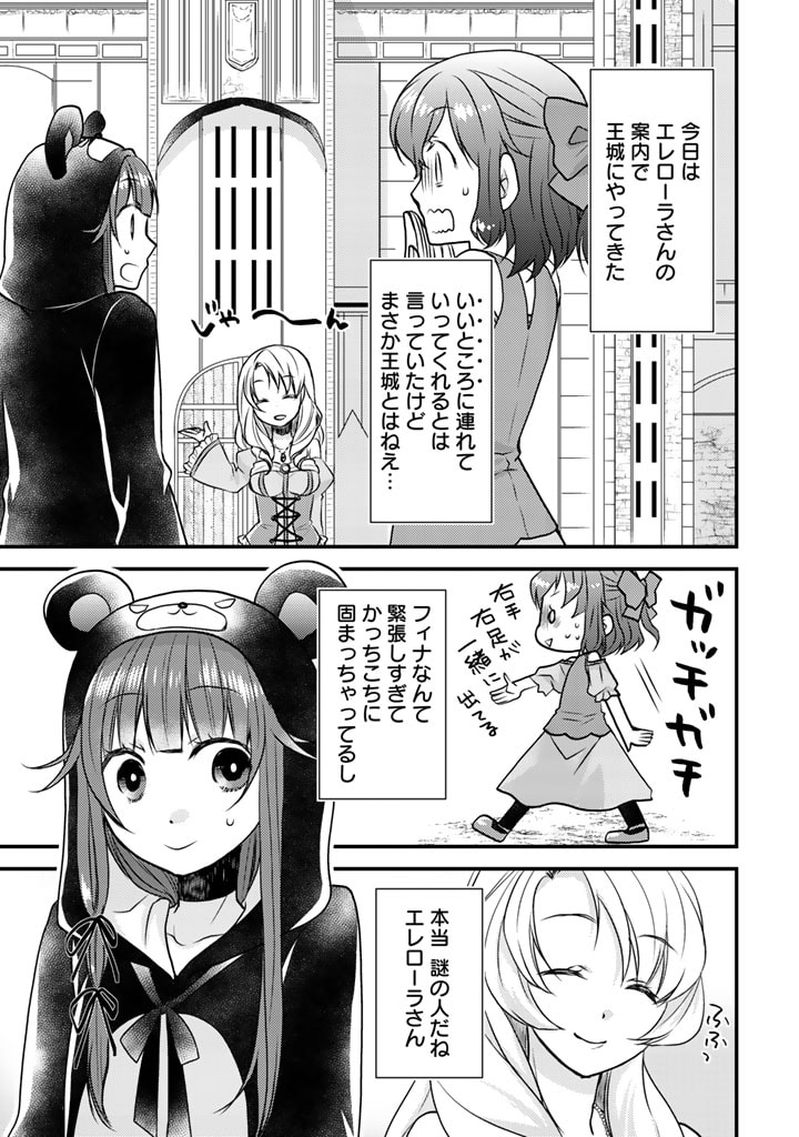 くまクマ熊ベアー　〜今日もくまクマ日和〜 第16話 - Trang 1