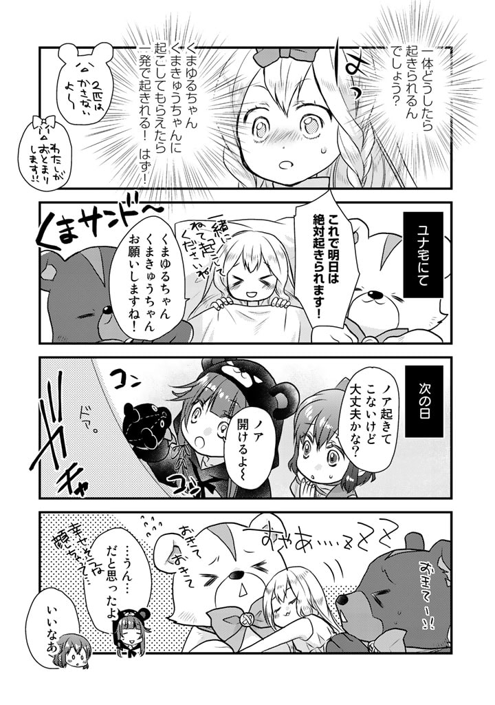 くまクマ熊ベアー　〜今日もくまクマ日和〜 第16話 - Trang 12