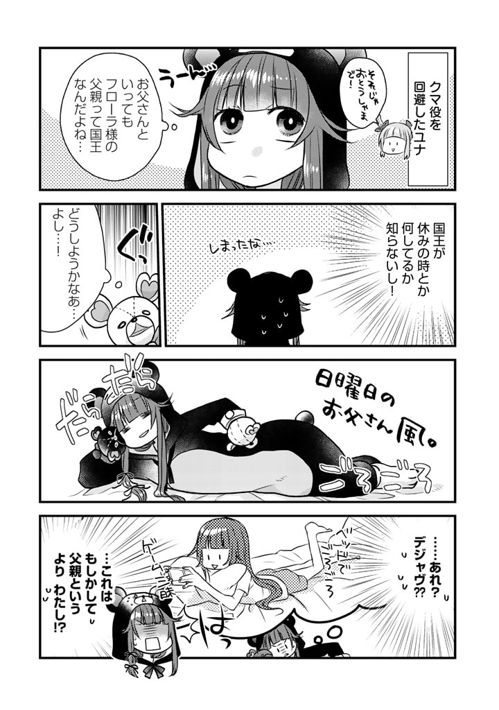 くまクマ熊ベアー　〜今日もくまクマ日和〜 第16話 - Trang 4
